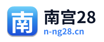 南宫28 Logo
